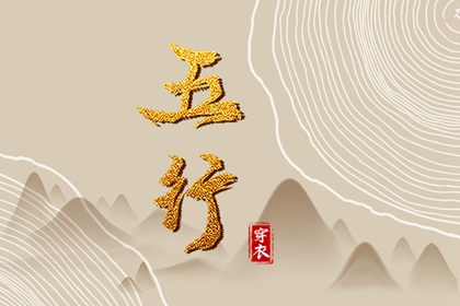 五行占比查询|八字查喜用神|五行解析|五行算姻缘|天天黄历五行|时辰查询五行命