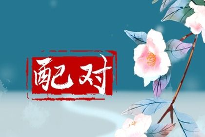 择吉日网 择日选日子 择日黄历